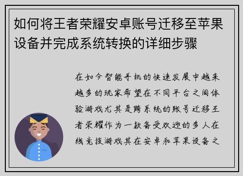 如何将王者荣耀安卓账号迁移至苹果设备并完成系统转换的详细步骤