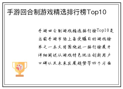 手游回合制游戏精选排行榜Top10