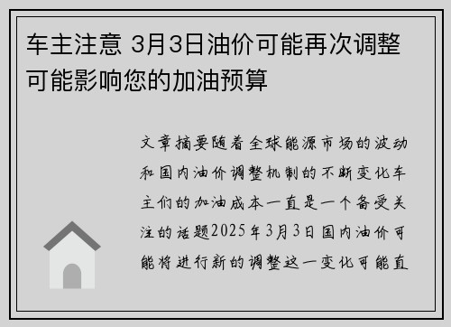 车主注意 3月3日油价可能再次调整 可能影响您的加油预算